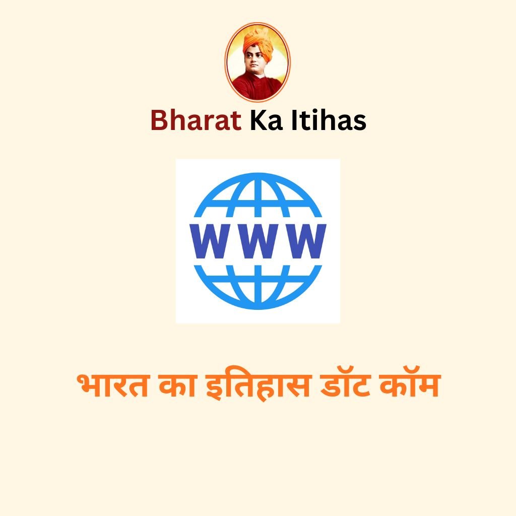 bharat ka itihas
