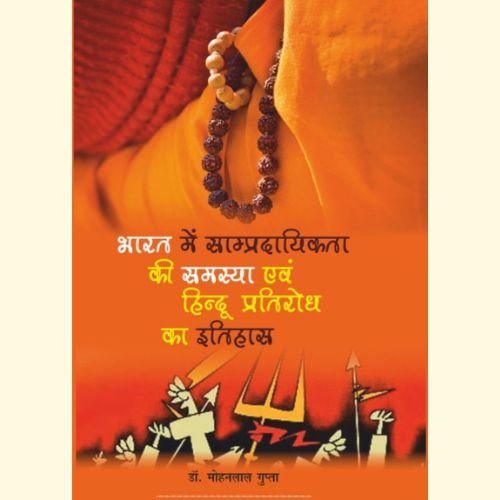 Home bharat me sampradayikta ka itihas evam hindu pratirodh