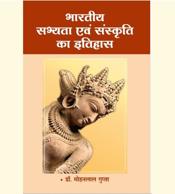 bharitya sabhyata evam sanskriti ka itihas - mohanlalgupta.com