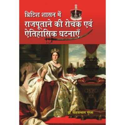 British Shasan me Rajputane Ki Rochak Ghatnayen - mohanlalgupta.com