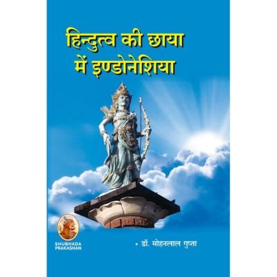 hindutva ki chhaya me indonasia