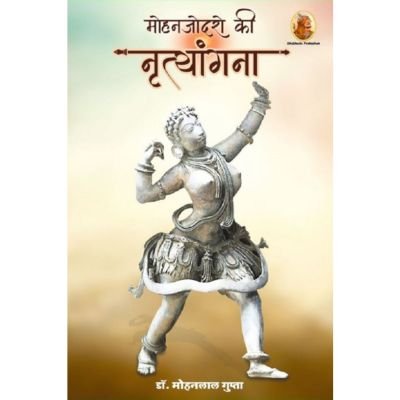 mohenjodaro ki nrityangana - mohanlalgupta.com