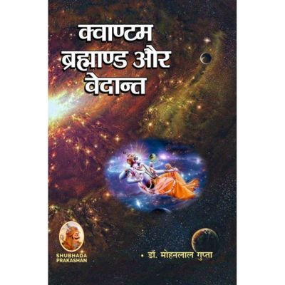 quantum bramhand aur vedant