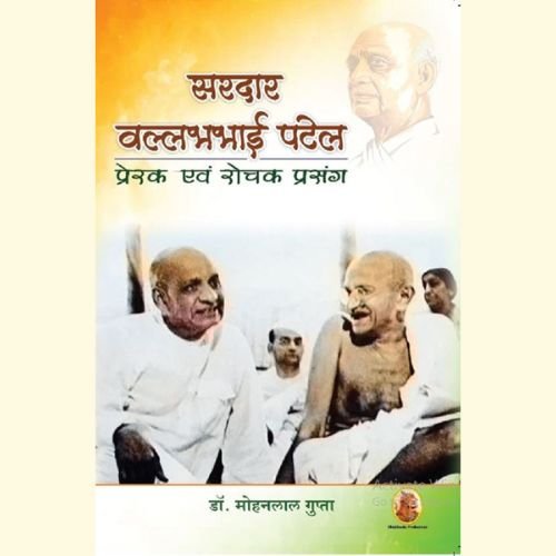 Home sardar vallabh bhai patel prerak evam rochak prasang