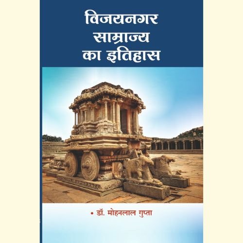 Home vijaynagar samrajya ka itihas