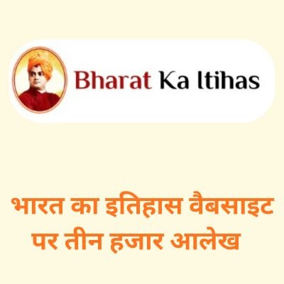 bharat ka itihas website