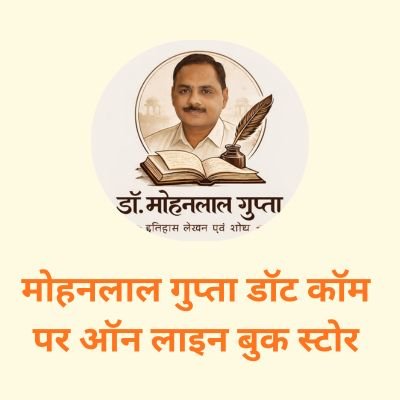 mohanlal gupta website