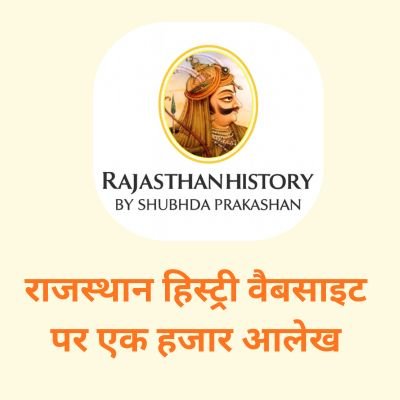 rajasthan history website