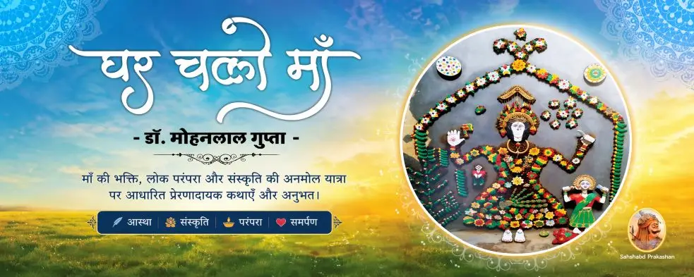 अंधेरे में पलते उजाले - mohanlalgupta.com