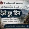 देखे हुए दिन - mohanlalgupta.com