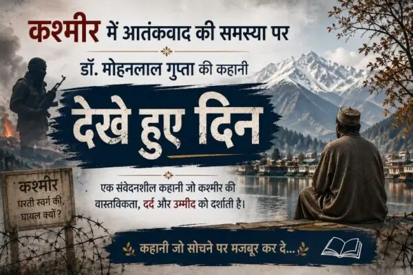 देखे हुए दिन - mohanlalgupta.com