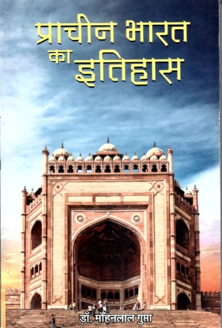 प्राचीन भारत का इतिहास (पेपरबैक)