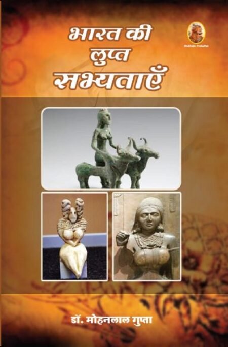 भारत की लुप्त सभ्यताएँ