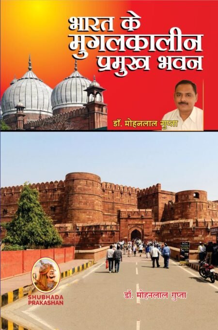 भारत के मुगलकालीन प्रमुख भवन