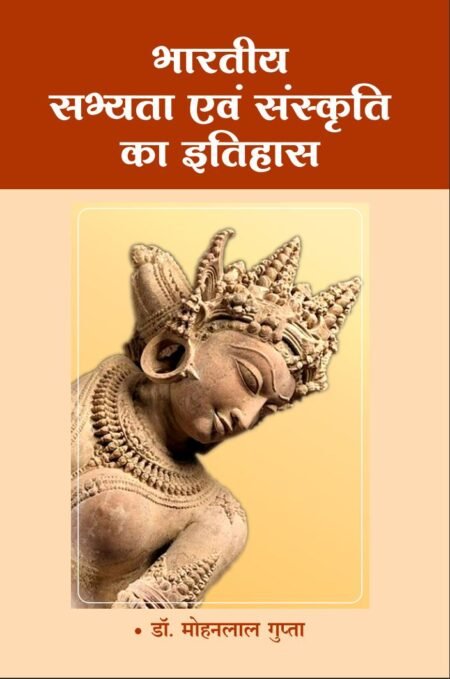 भारतीय सभ्यता एवं संस्कृति का इतिहास