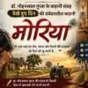 मोरिया - mohanlalgupta.com
