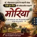 मोरिया - mohanlalgupta.com