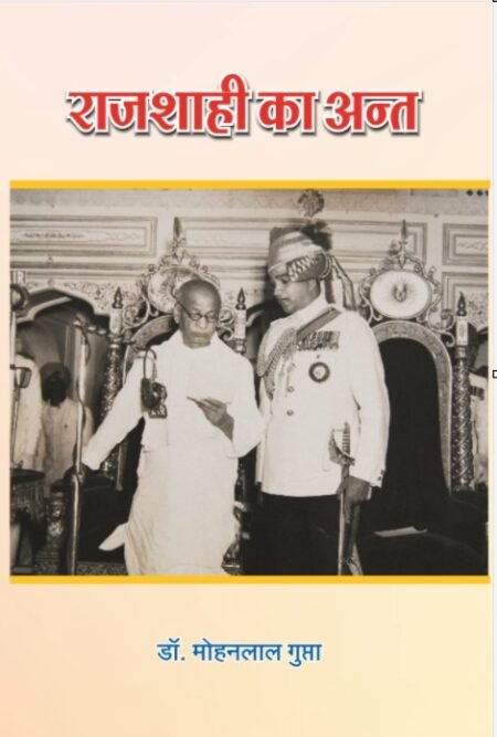 राजशाही का अंत (पेपरबैक)