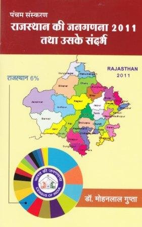 राजस्थान की जनगणना 2011 तथा उसके संदर्भ