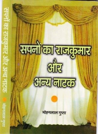 सपनों का राजकुमार और अन्य नाटक