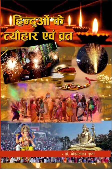 हिन्दुओं के व्रत एवं त्यौहार, पेपरबैक