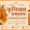 कृत्तिवास रामायण - mohanlalgupta.com